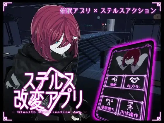 [3D日文PC动态]隐形改动应用程序 ステルス改変アプリ v1.2.0   [FM/BD 1.5G]