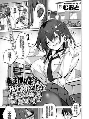 おねーちゃん(?)に甘やかされて(?)トロトロささやきえっち (COMIC 快楽天ビースト 2025年4月号)