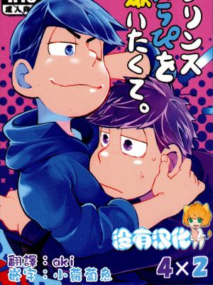 プリンスからぴを嫌いたくて。 (おそ松さん)