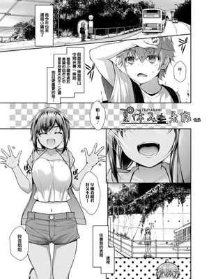 夏休み (乳とりどり)
