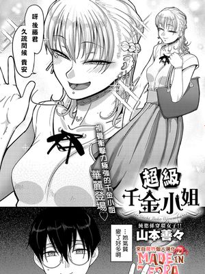 バチボコお嬢様 (COMIC アンスリウム 2022年10月号)