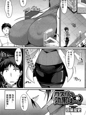 クスリの効果は (コミックホットミルク 2015年8月号)