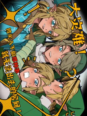 大灾难！被关入不做那种事就无法出去的房间!! (ゼルダの伝説)