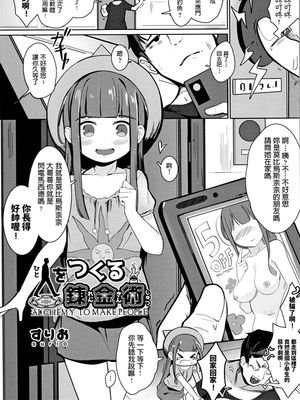 人をつくる錬金術 (少女組曲 11)