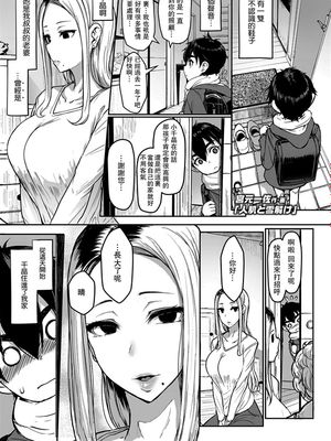 人肌と雪解け (ガールズフォーム Vol.20) [中国翻訳] [DL版]