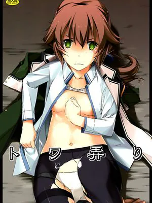 (C88)トワ弄り (闪之轨迹同人)