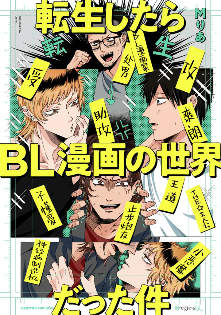 転生したらBL漫画の世界だった件｜转生到BL漫画的世界