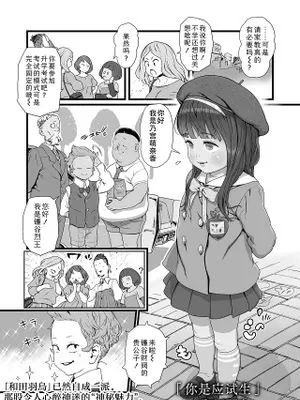 きみはお受験生(COMIC LO 2025年2月号)