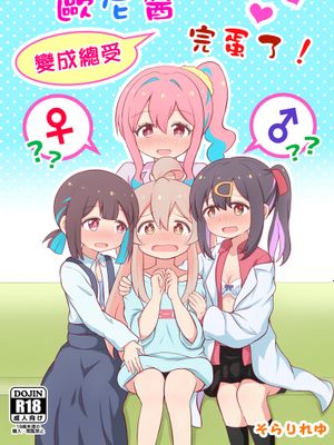 お兄ちゃんは総受けでお○まい!