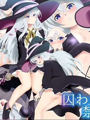 (同人CG集)囚われの魔女と禁断の街(魔女の旅々)