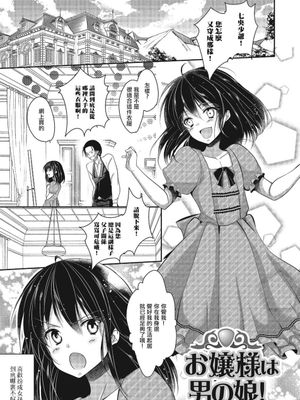 お嬢様は男の娘! (パコられ男の娘!)