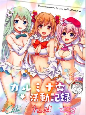 (サンクリ2019 Summer) カルミナ活動記録 (プリンセスコネクト!Re:Dive) [中国翻訳]