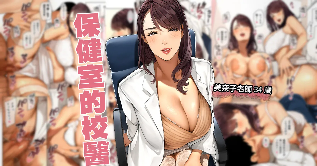 保健室の先生「美奈子先生」