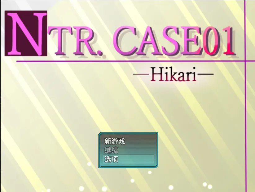 A12116[RPG/汉化/NTR]来救我啊，泽太NTR.CASE01助けに来てね、ゼッタイ云翻汉化版[1G]