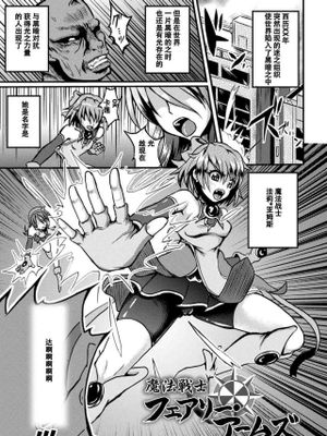 魔法戦士フェアリー*アームズ ~人間榨乳牧場~