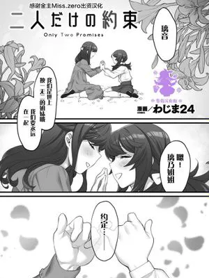 二人だけの約束（二次元コミックマガジン 近親百合エッチVol.1）[中国翻訳] [DL版]