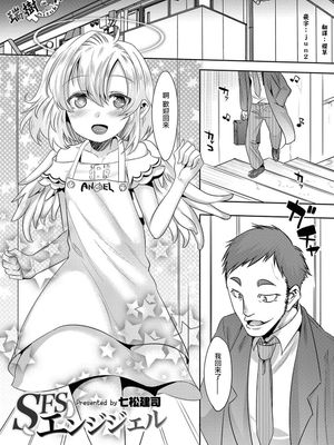 SFSエンジェル (オトコのコHEAVEN Vol.37)