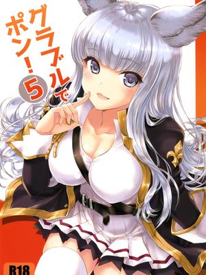 グラブルでポン!5 (グランブルーファンタジー)