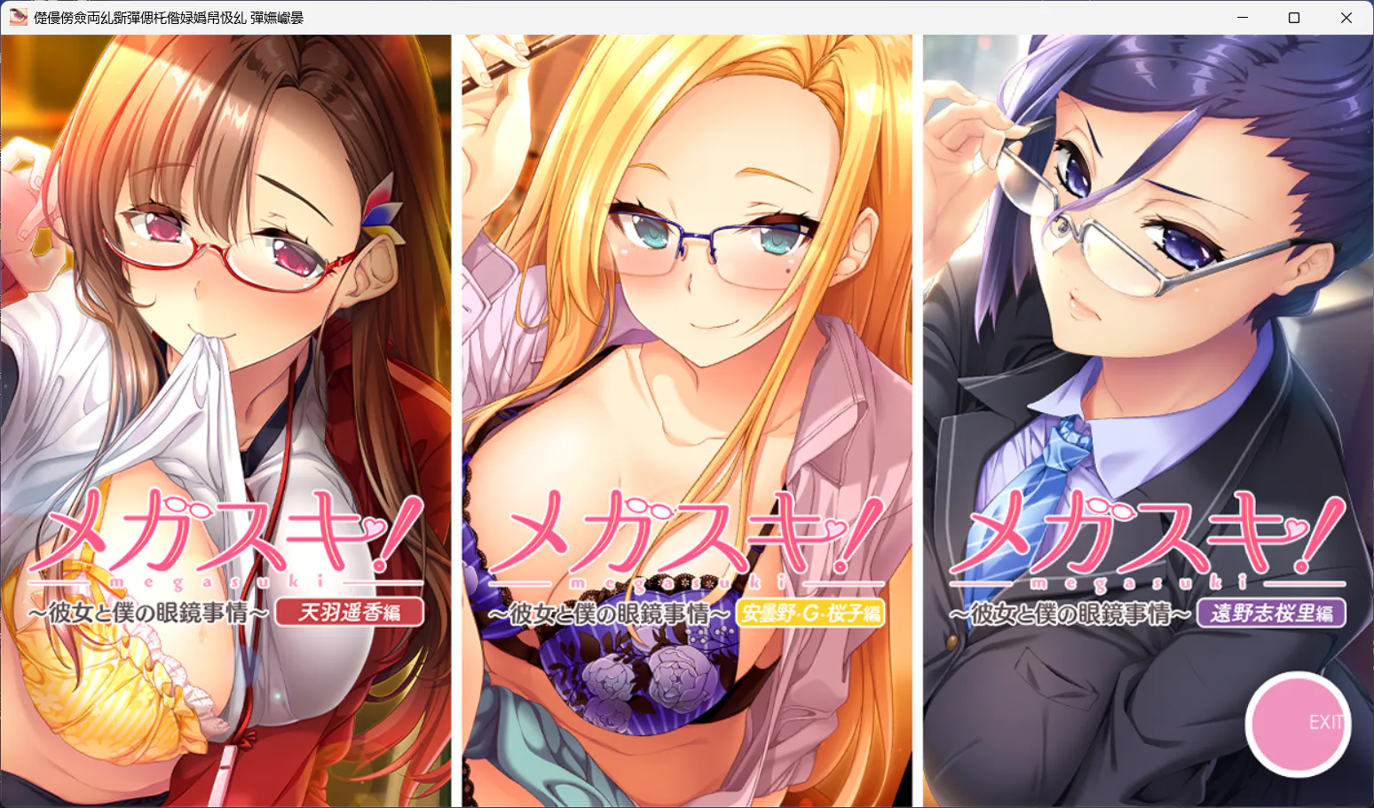 [拔作ADV/汉化/后宫/师生]她和我的眼镜情况〜彼女と僕の眼鏡事情〜 女教師編 AI汉化版PC+全存档