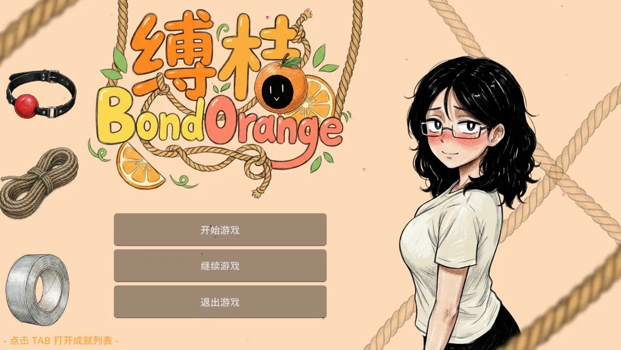 [SLG/捆绑/无H]缚桔官中 [PC+安卓194MB]