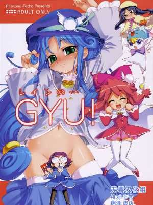 (サンクリ31) [あねこの手帖 (小梅けいと)] レインの・・・GYU! (ふしぎ星の☆ふたご姫) [中国翻訳]