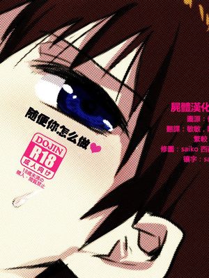 隨便你怎麼做[Eva]