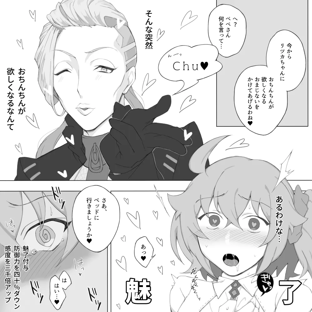 ぺぺぐだ♀LOG (Fate/Grand Order)