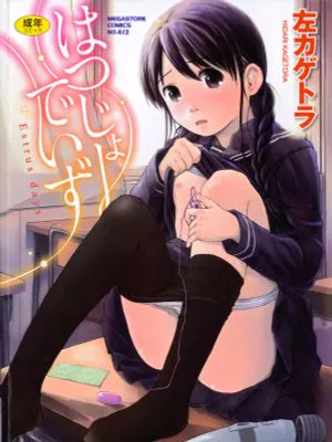 はつじょーでいず(中文翻譯)