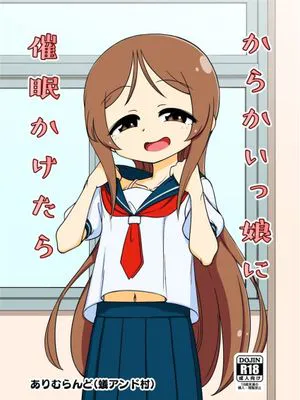 からかいっ娘に催眠かけたら [中国翻訳] [DL版]