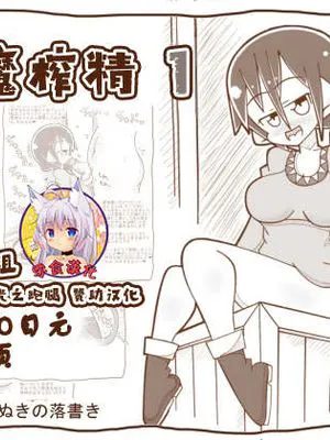 淫魔に搾られる1 [中国翻訳]