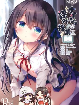 (C97) ナイショの課外授業 にゅうもん編