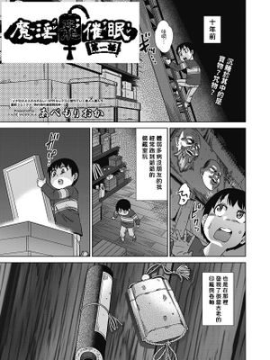 魔淫籠催眠