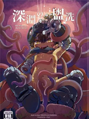 深淵的盥洗 The Washing in the Abyss(來自深淵)