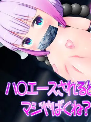 Hiaced Loli Dragon ハ○エースされるとかマジやばくね?(小林さんちのメイドラゴン)