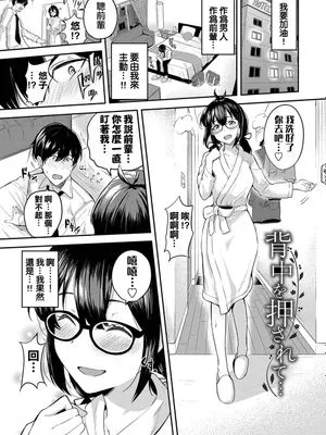 背中を押されて…