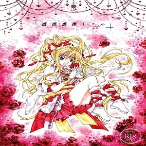 薔薇薔薇トエル（神風怪盗ジャンヌ）|玫瑰玫瑰与埃尔 (神风怪盗贞德)