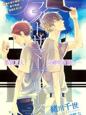 last summer blues