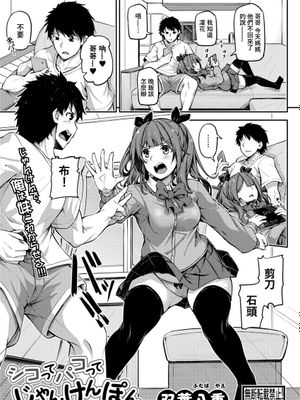 シコってパコってじゃんけんぽん  (等)