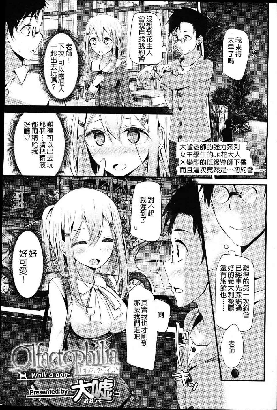 Olfactophilia-walk a dog- (ガールズフォーム Vol.09)|嗅觉恋物-遛狗- (Girls Form Vol.09)