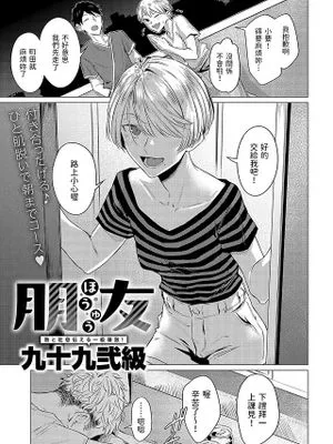 朋友 (COMIC アンスリウム 2023年12月号)