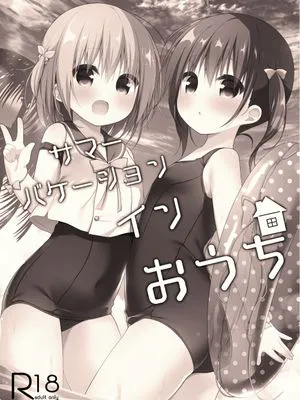サマーバケーションインおうち (オリジナル) [中国翻译] [DL版]