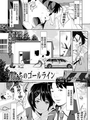 僕たちのゴールライン (COMIC 群青 Vol.1) [中国翻訳]