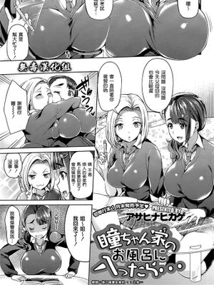 瞳ちやん家のお風呂に入ったら
