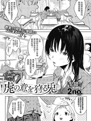 虎の意を狩る兎 (コミックホットミルク 2020年8月号)|猎取虎意的兔子 (Comic Hotmilk 2020年8月号)