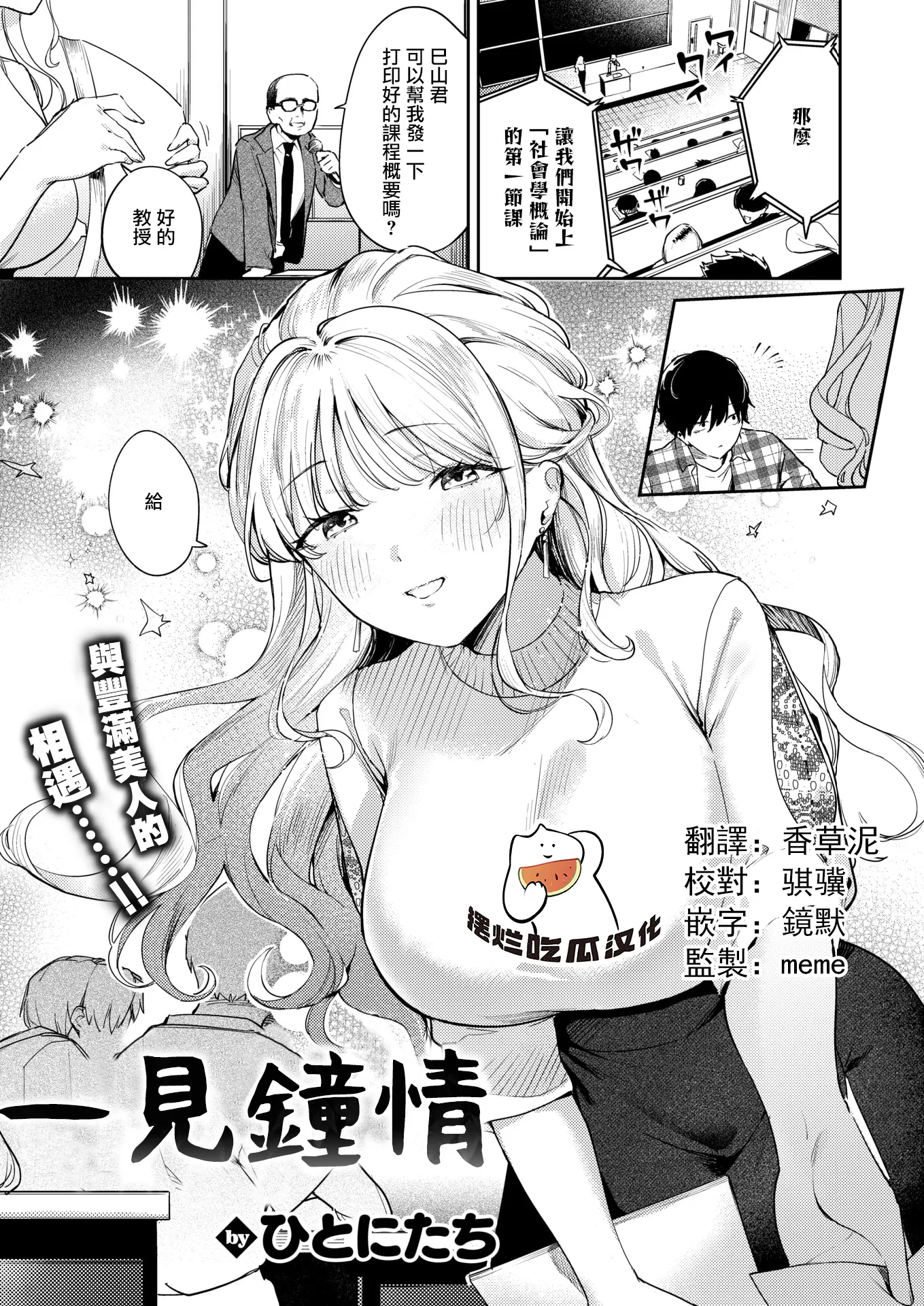 ヒトメボレ(COMIC 失楽天 2025年9月号 )