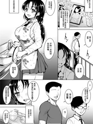 巨乳だけど世間知らずの娘と同居 [中国翻訳]