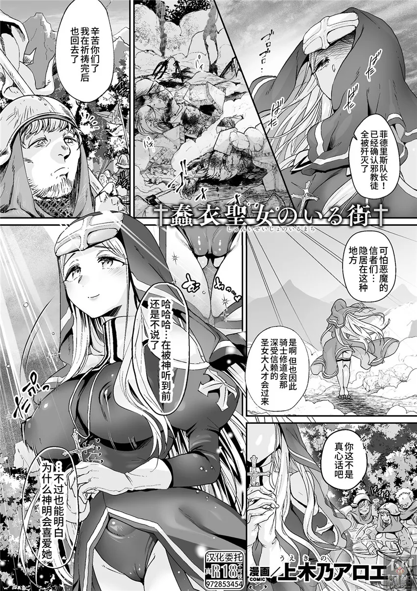 (成年コミック)  蠢衣聖女のいる街
