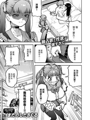 ヤってヤられヤりまくり (COMIC 失楽天 2024年9月号)