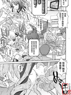 動物園から触手が逃げました/动物园里的触手逃跑了（COMIC RiN 2008年11月号 Vol.47）[中国翻訳] [無修正]