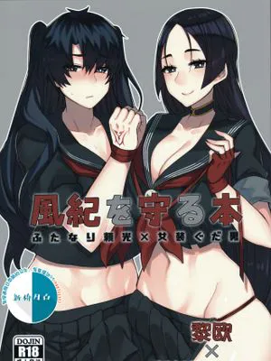 (ふたけっと14.5) 風紀を守る本 (Fate/Grand Order) [中国翻訳]